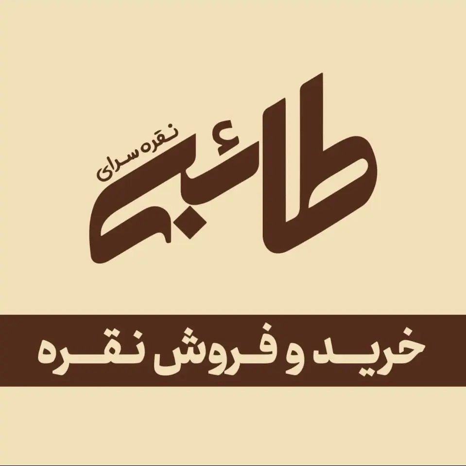 مزایای خرید از فروشگاه نقره طائبی چیست؟