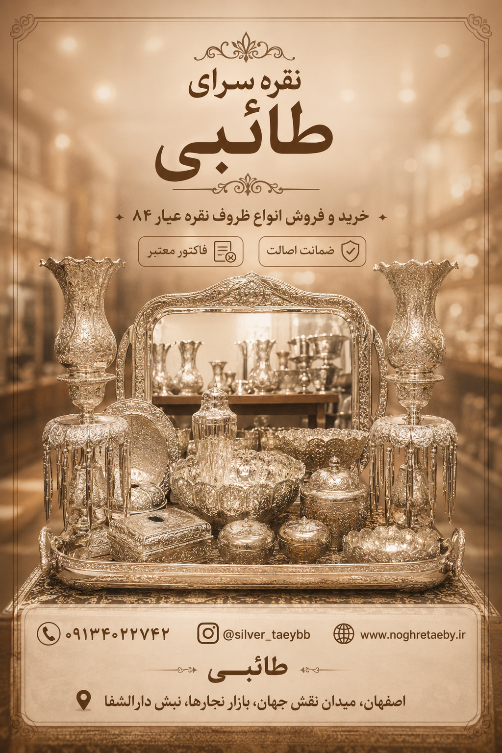 فروشگاه نقره طائبی خرید و فروش انواع نقره خام و ساخته شده